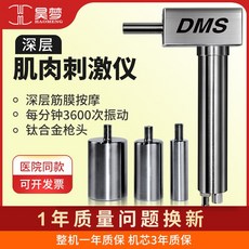 미국 DMS 근막 총 깊은 근육 마사지 이완 자극기 전기 고주파 뼈 네트워크 이, 상세내용참조