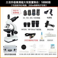 쌍안경 현미경 전문 생물학 어린이 과학 중학생 10000 배 가정 광학 전문 정자, 감사합니다개, 산무 고화질 초대형 2 층 저장 테이블 10000 배 [컴퓨터 폰에 연결 가능]