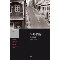 김기찬사진집
