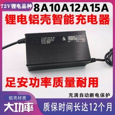 84v12a충전
