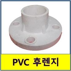 PVC후렌지 PVC플랜지 PVC 후렌지 수도배관 플라스틱파이프 프랜지 프렌지 후랜지, 300