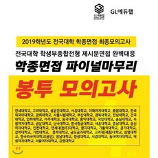 학종면접