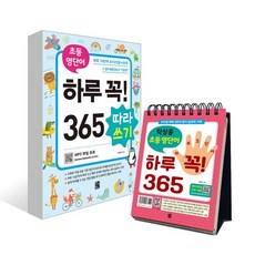 초등영단어따라쓰기