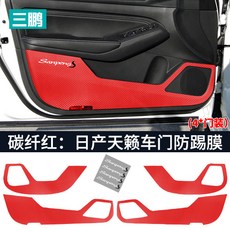 득템박스 자동차 킥 매트 용품 전용 20일산 천뢰차문차단막개장 19일뢰방지패드 부착, 탄소섬유 레드 닛산 천뢰 도어 방호