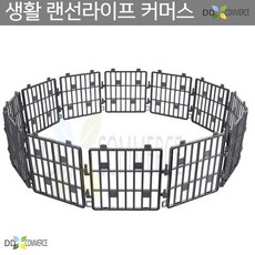 펫튼튼한울타리 강아지 불독 애견 큐브 울타리 다크 그레이 12p 웰시코기 휀스 시츄