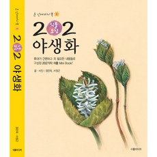 202식물도감