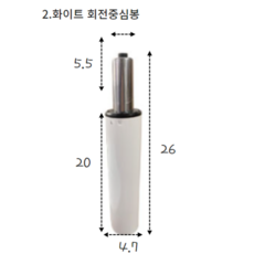 체어킹 의자중심봉 수리 교체 유압봉 무회전중심봉 발받침 가스실린더, 2.화이트회전중심봉, 1개 - 의자중심봉