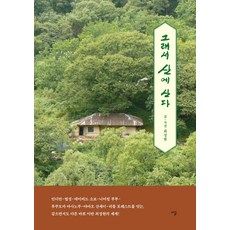 그래서 산에 산다:, 시루, 최성현