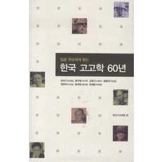 계간한국의고고학