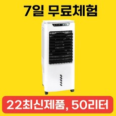 50L 에어쿨러 냉풍기 소형 실외기 없는 이동식 미니 에어컨 업소용 사무실 가정용 냉풍기, FP-H09 (최저가 보장)