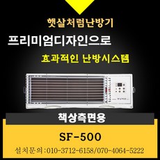 햇살처럼난방기