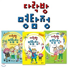 [전집] 다락방 명탐정 시리즈 전3권 세트, 비룡소(전집)