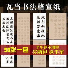 네 맞닫다 현수막 20칸 28 56칸 작품 종이 와당 엔틱 체크 로마 덧없는 세상 붓글씨 초보자 창작 전용지, 엔틱 와당 （50장 ）, 네 자 맞닫다 56칸