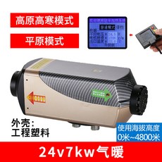 제이피디씨 무시동 캠핑용 히터12V24V7000W 온수겸용 LCD컨트롤러, 옵션 2 24v 7kw 온풍기