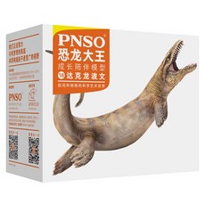 공룡 바다괴물 다코사우루스 피규어 13cm