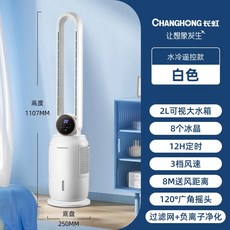 Changhong 블레이드리스 선풍기 에너지 절약 기능 조용한 기류 모든 방에 다목적 스탠딩 220V, 미국, Cold fan B