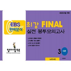 ebs파이널모의고사영어