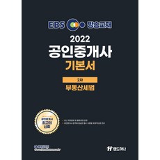 2021공인모공인중개사기본서