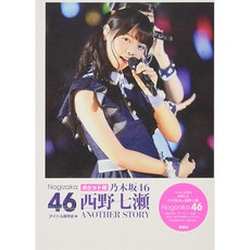 니시노나나세