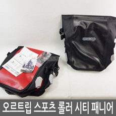 ORTLIEB / 오르트립 스포츠 롤러시티 패니어, F6002*블랙
