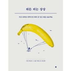 상상계의인류학적구조들