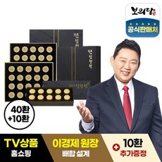 [10환 추가]보의당 이경제 황제 침향원 40+10+쇼핑백2/총50환, 단품, 단품