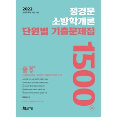 소방학개론문제집