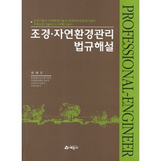 자연환경관리기술사