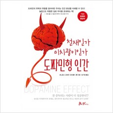 도파민형인간