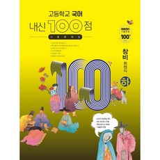 사회내신100점기출문제집해냄