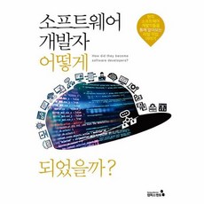 소프트웨어개발자