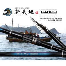 NS 신천지 카고 2.5-450 원투대, 단품