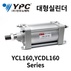 YPC YCL160-350 YCDL160-350 에어실린더