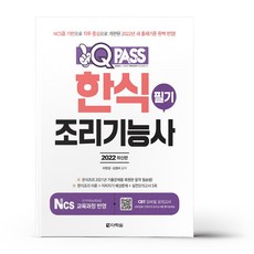 한식조리기능사실기인강