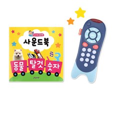 스마트 리모컨 사운드북, 그린키즈 - 리모컨장난감