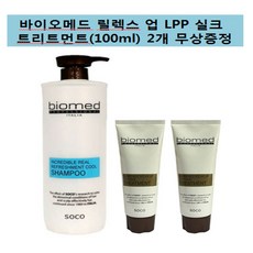 바이오메드 프로페셔널 리얼리후레쉬먼트 쿨 샴푸 1000ml + lpp실크 트리트먼트100ml 2개 증정