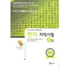 한자진흥회준5급