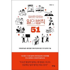 당신만모르는일의법칙51