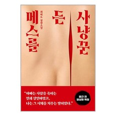 해피북스투유 메스를 든 사냥꾼