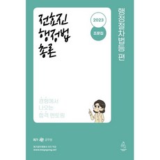 전효진행정법