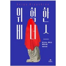 히가시노게이고도서