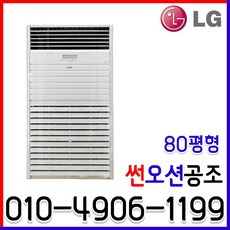 업소용냉온풍기80평형