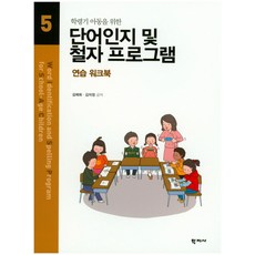학령기아동의언어치료프로그램