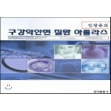 구강안면통증과측두하악장애