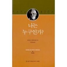 밀크북 나는 누구인가 바가반 슈리 라마나 마하리쉬의 가르침, 도서, 9788991596757