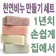 친환경비누만들기