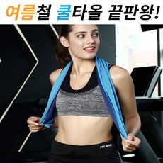 운동손수건