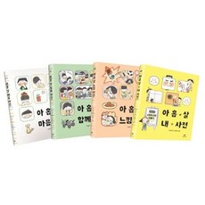 [전집] 아홉 살 사전 전4권 세트 : 아홉살 마음사전/아홉살 함께사전/아홉살 느낌사전/아홉살 내사전, 창비(전집), 박성우