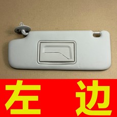 투그레잇 앞유리햇빛가리개 적합 뉴라세티 유오 방광판 있음 화장거울 아주까리, 왼쪽