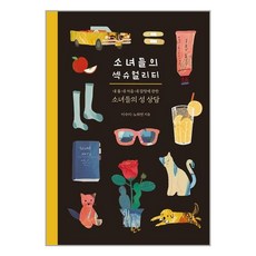 섹슈얼리티
